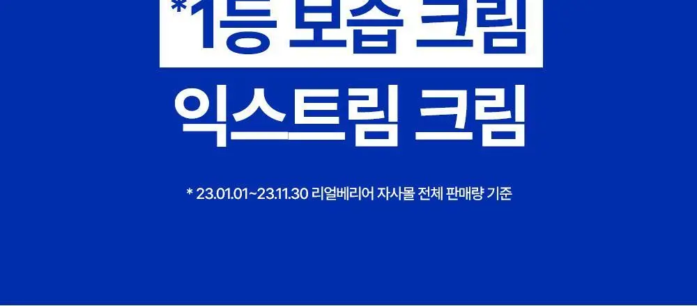 [튜브기획]/온라인단독] 리얼베리어 익스트림 크림 65ml 기획 (+25ml) 상세페이지 7